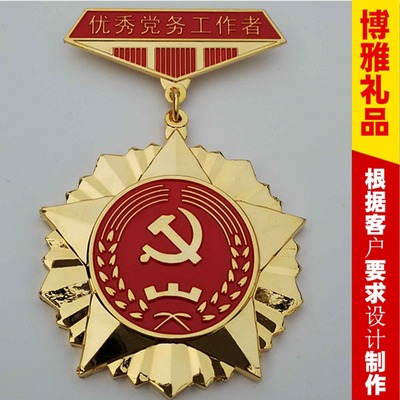 榮譽獎章定做 榮譽紀念章定制 表彰紀念品