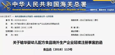 海關(guān)通知 嬰幼兒食品進口商注意,盡快轉(zhuǎn)告境外生產(chǎn)企業(yè)辦理延續(xù)注冊